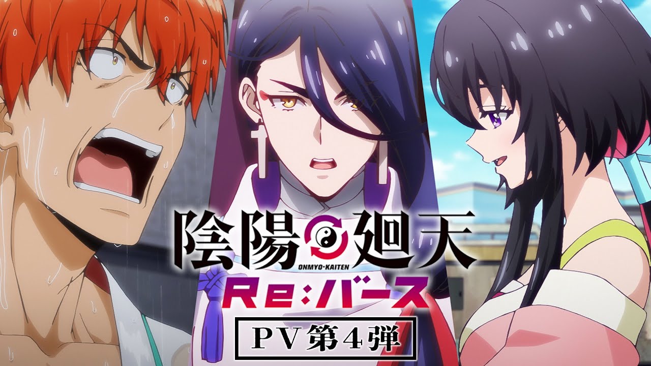 TVアニメ『陰陽廻天 Re:バース』公式サイト
