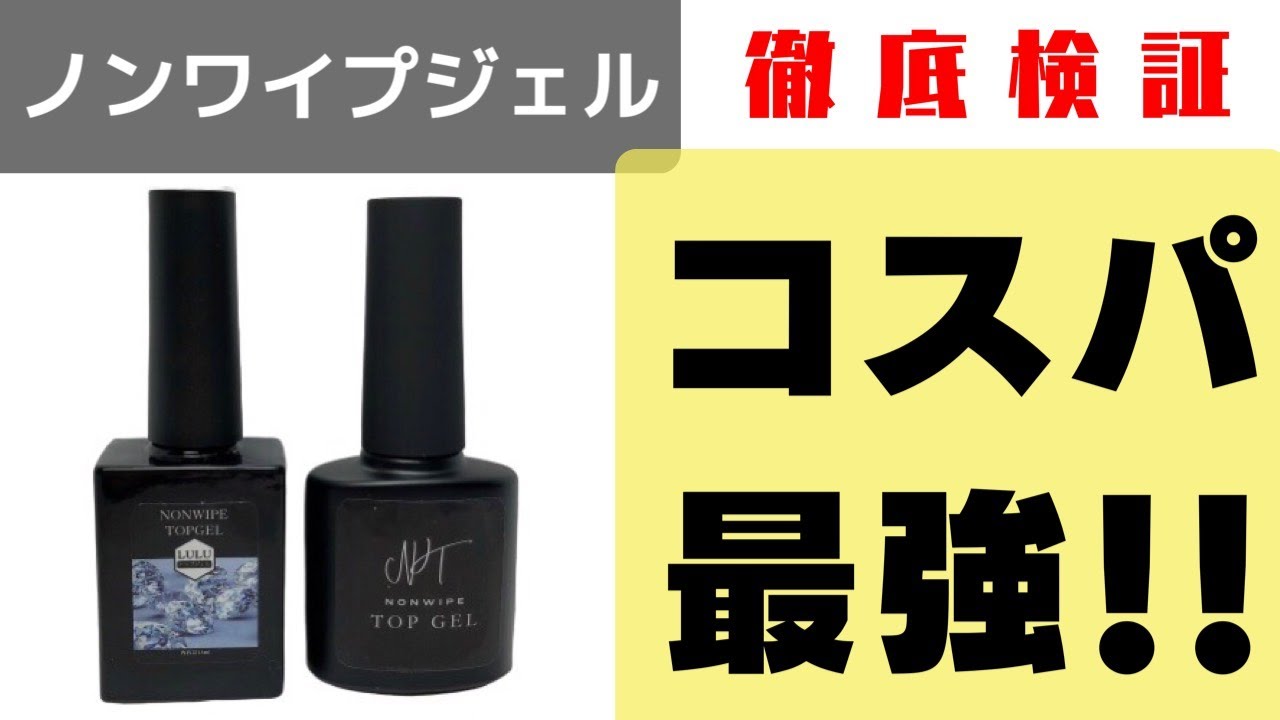 【検証】ミラーネイルに欠かせない、コスパが高いノンワイプトップジェルを探しました☆ルルジェル＆モードデラカーサで比較♪