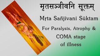 Mrta Sanjeevani Suktam | POWERFUL Rig Veda Chant for Paralysis & Last stage illness | Sri K Suresh