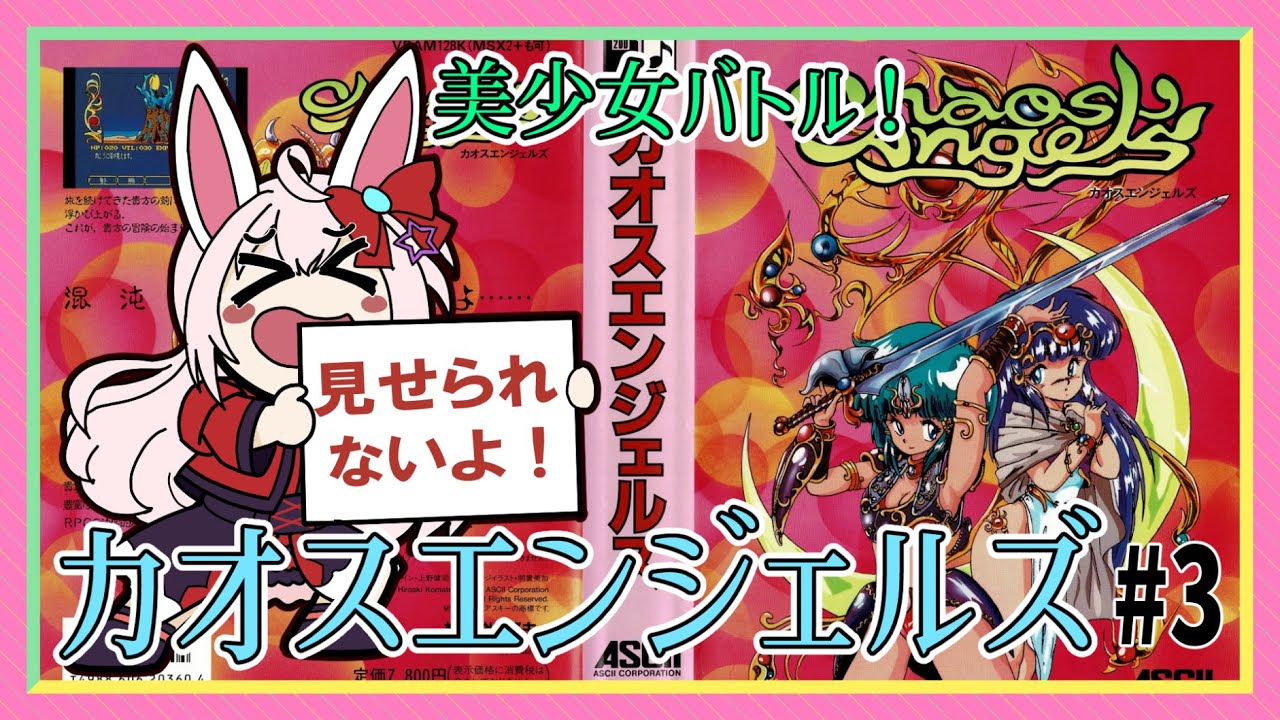 MSX2 カオスエンジェル カオスエンジェル PC8801 ASCII カオス