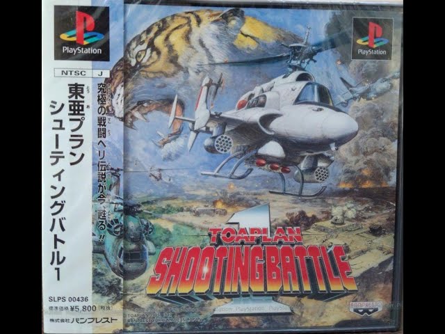 実況]「東亜プランシューティングバトル1（PS）」SCX初見プレイ