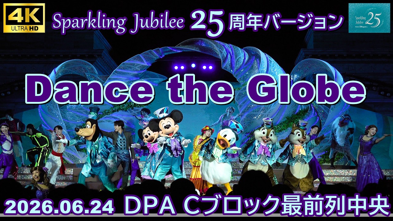 4K] DPA Front Row, Block C Center: Dance the Globe - 25th