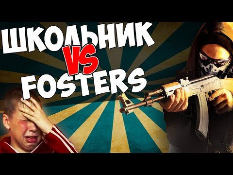 Школьник vs Fosters | Геймпад или Мышка