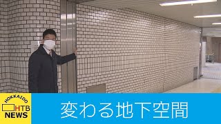 再開発進む札幌…地下空間にも大きなプロジェクトが