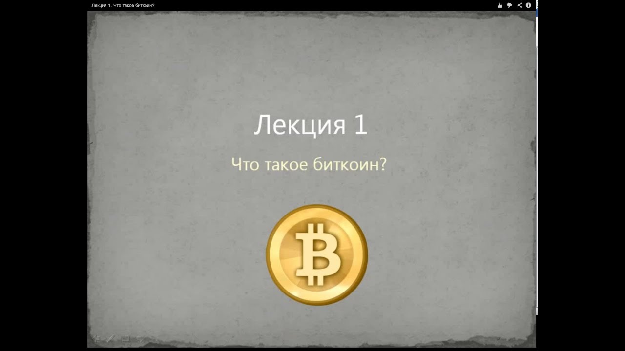 Bitcoin — Викиреальность