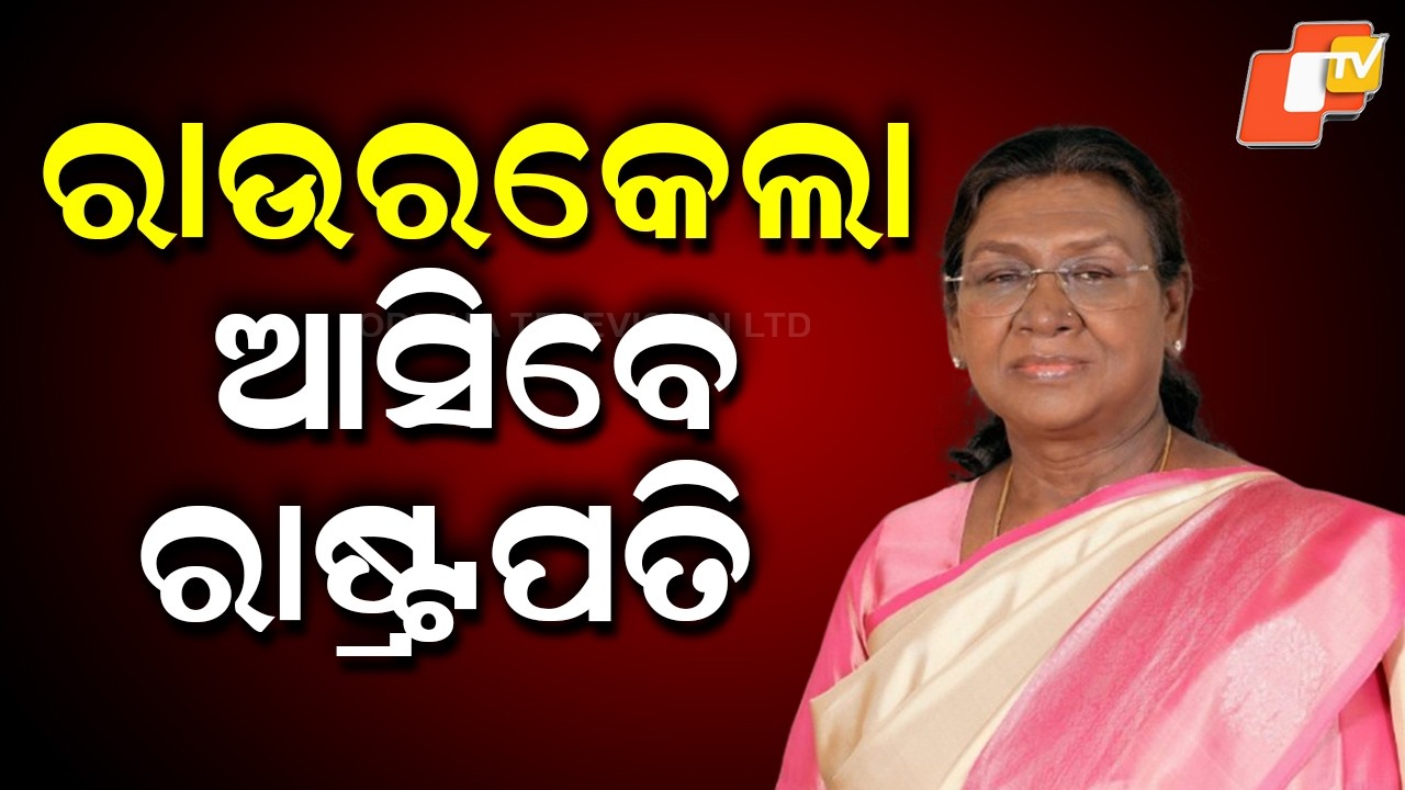 President Droupadi Murmu to Visit Rourkela, Launch Key Development Projects