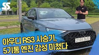 아우디 RS3 시승기, 5기통 엔진의 포효