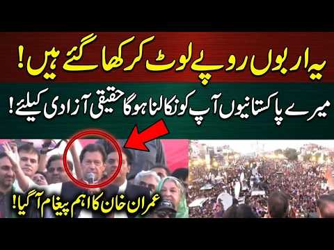 میرے پاکستانیوں آپ کو حقیقی آزادی کیلئے نکالنا ہوگا!