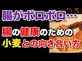 【腸活】小麦グルテンとの向き合い方と腸を健康にするために大事なこと