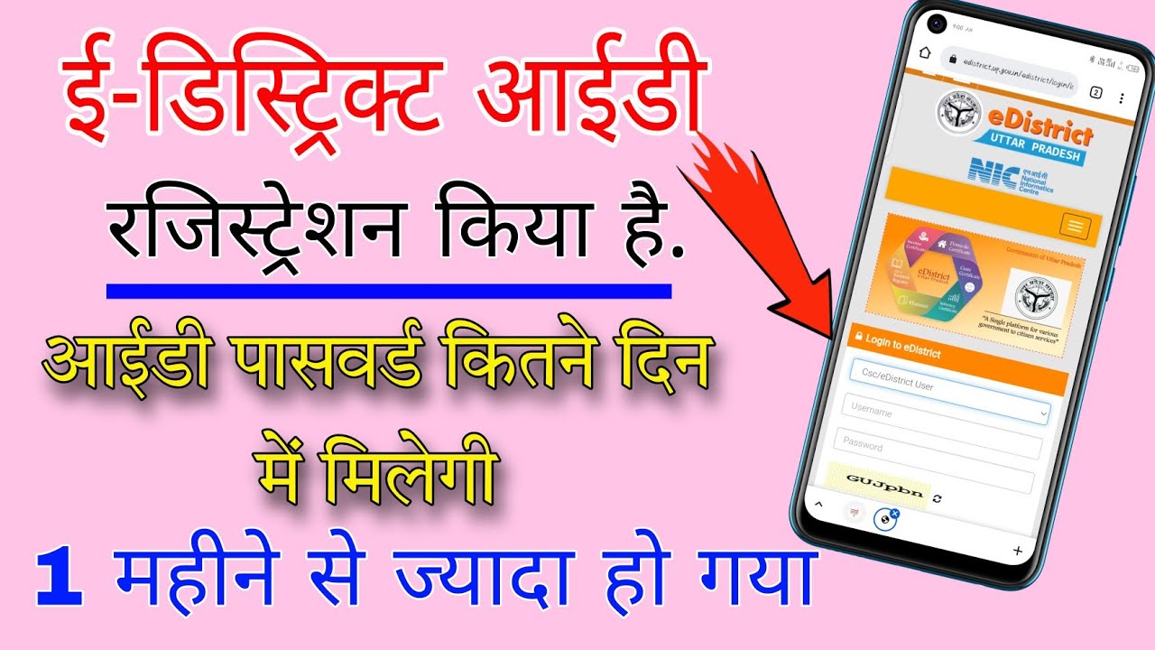 e district id kitne din mein aata hai 2022 csc e district id kitne