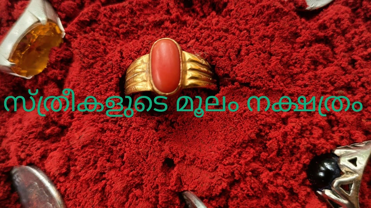 സ്ത്രീകളുടെ മൂലംനക്ഷത്രം |ഉപാസകൻ
