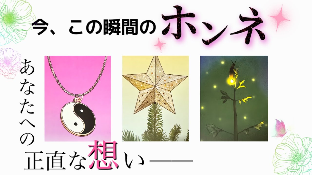 【恋愛♥️】今、あの人が伝えられずにいる本当の気持ち