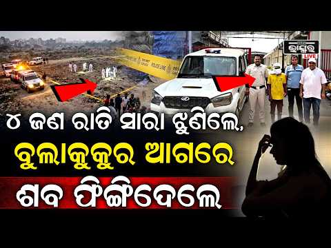 ପୁଣି ନିର୍ଭୟା ଘଟଣାର ପୁନରାବୃର୍ତ୍ତି, ଟେମ୍ପୋରେ ୧୭ ବର୍ଷର ଝିଅକୁ  ଦୁଷ୍କର୍ମ କରି ଜୀବନରୁ ମାରିଦେଲେ