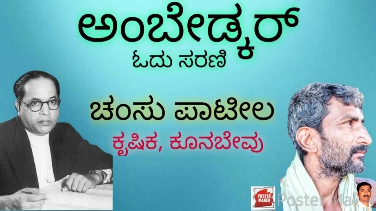 Chamsupatil (ಚಂಸು) ಭಾರತದಲ್ಲಿ ಕೃಷಿ ಹಿಡುವಳಿಗಳು: ಅಂಬೇಡ್ಕರ್ ವಿಚಾರಗಳು.