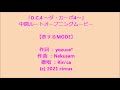 からおけ52 恋するMODE を歌いました、D.C.4 ~ダ・カーポ4~から