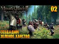 Гринюк Хан |02| Mount &amp; Blade II Bannerlord