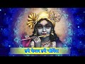 Hari Sunder Nand Mukunda | हरी सूंदर नन्द मुकुन्दा | Beautiful Krishna Bhajan I @bhajanindia Mp3 Song