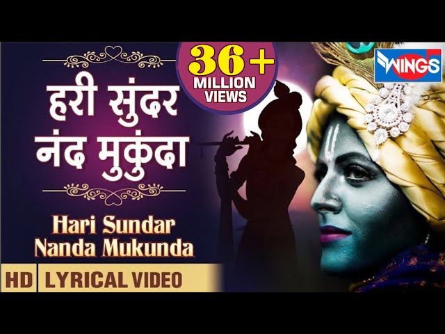 Hari Sunder Nand Mukunda | हरी सूंदर नन्द मुकुन्दा | Beautiful Krishna Bhajan I @bhajanindia class=