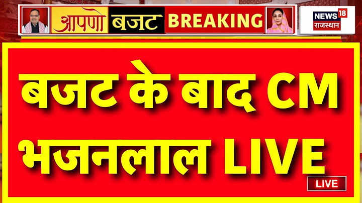 Rajasthan Budget 2025 Live : CM Bhajanlal LIVE | CM Bhajanlal | Congress | BJP | Diya Kumari | News