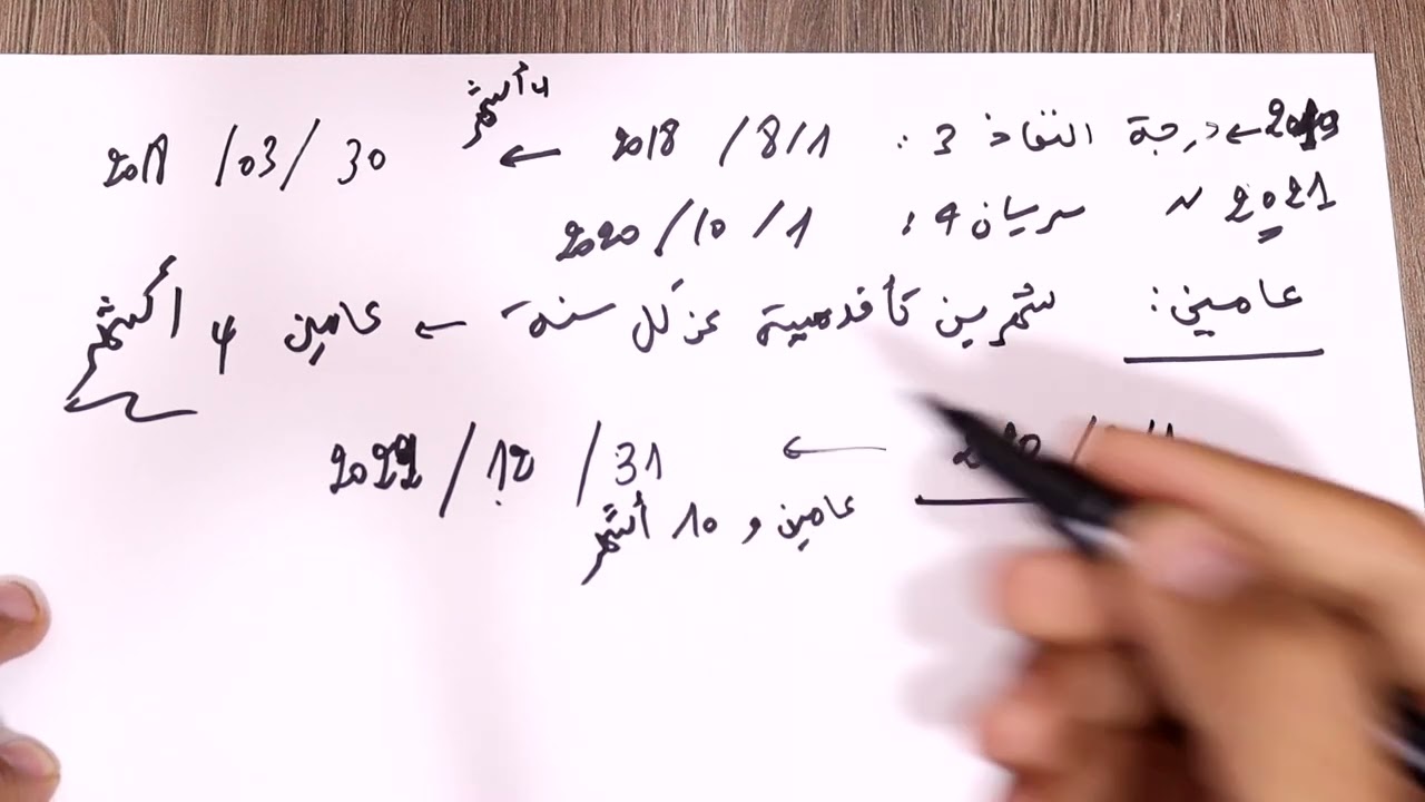 الفرق بين تاريخ النفاذ و السريان في الترقية في الدرجات