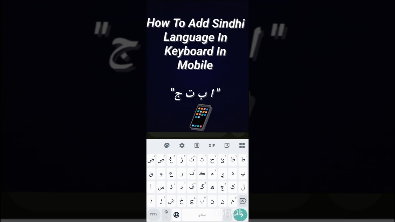 How To Add Sindhi Keyboard In Mobile, Mobile Men Sindhi Keyboard Add Karne Ka Tareeqa..