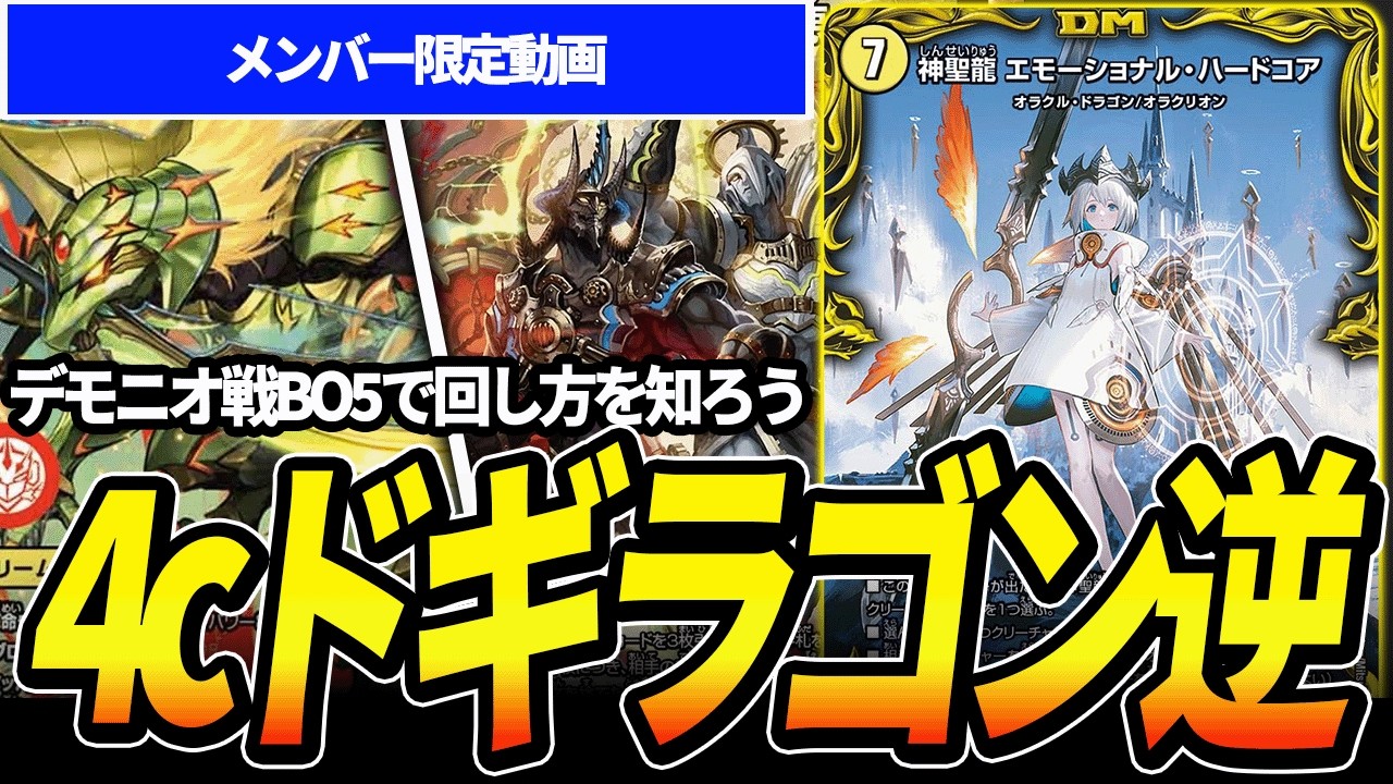 新殿堂後注目じゃきー愛用の『カウンタードギラゴン逆』vs『デモニオ