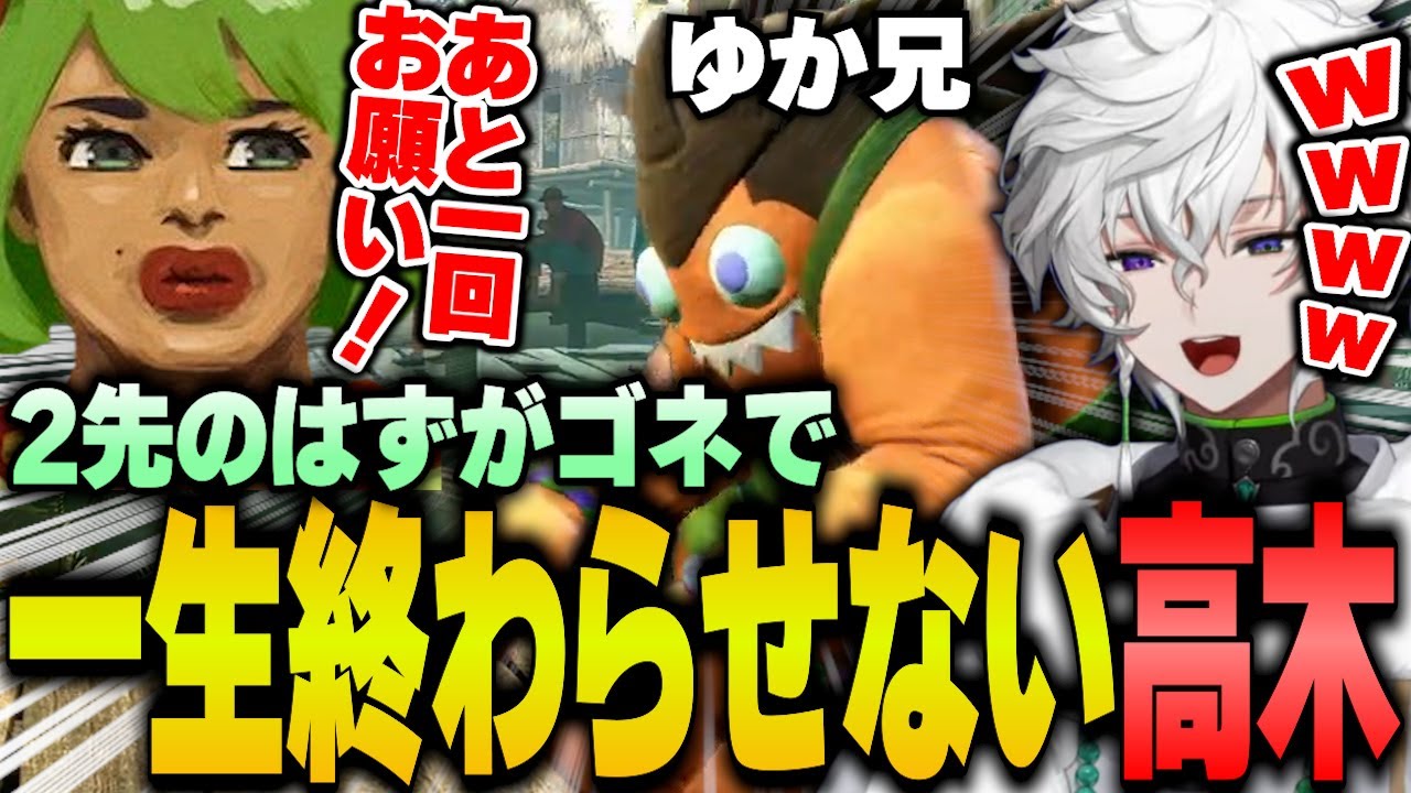 コーチング前に始めたゆか兄との2先で負けるも、ゴネて勝つまで一生終わらせない高木【高木/叢雲カゲツ/ゆかりさん/切り抜き/スト6】