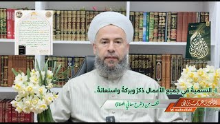 صورة مصغرة لسلسلة قطوف من (شرح معاني الصلاة)