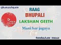 Raag bhupali  lakshan geeth  mani bar jagaya  ghana studio