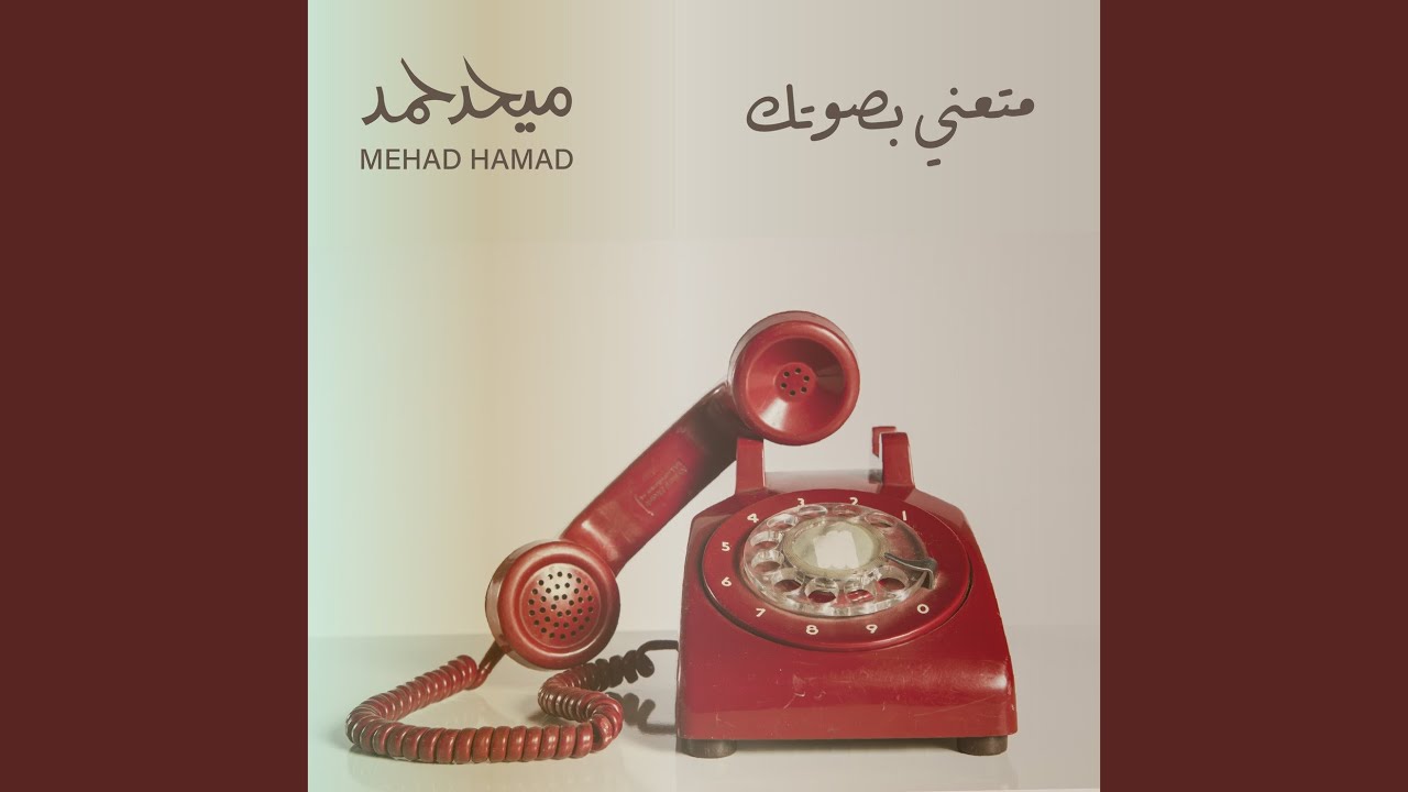 متعني بصوتك