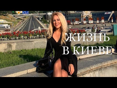 Видео: КИЕВ, ПОНЕДЕЛЬНИК, 6 мая 2024