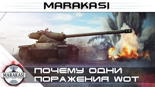 World of Tanks почему одни поражения, мой бой на т69 wot(, 2015-06-28T12:47:50.000Z)