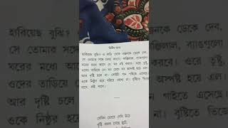 দ্বিতীয় শ্রেণীর সহজ, বৃষ্টি নামল দেখছি। পাতা22