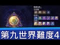 【崩壞星穹鐵道】這模式是不是已經沒難度了 ! 全免費角通關模擬宇宙第九世界難度4