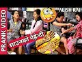 nepali prank - साउनको मेहेन्दी /saaunko mehendi || funny/comedy prank || alish rai ||