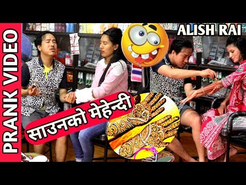 nepali-prank---साउनको-मेहेन्दी-/saaunko-mehendi-||-funny/comedy-prank-||-alish-rai-||