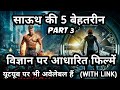 Top 5 best south science fiction hindi dubbed movies  top 5 scifi movies in south  top5 hindi
