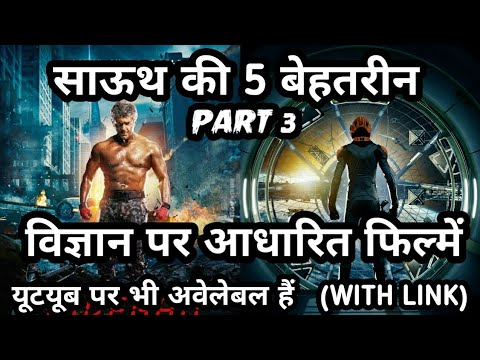top-5-best-south-science-fiction-hindi-dubbed-movies-|-top-5-sci-fi-movies-in-south-|-top5-hindi