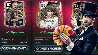 ЛУЧШИЕ ЦОП В EA FC MOBILE 24!! ОНИ ТОЧНО СДЕЛАЮТ КРУЧЕ ТВОЙ СОСТАВ!!!🔥