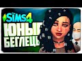 Новая жизнь подростков! Обустраиваем наш дом - The Sims 4 Челлендж (Симс 4 Юный беглец)