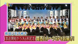 まいジャニ祝放送開始から丸6年記念トークだよ関西ジャニーズJr全員集合Sp20181021