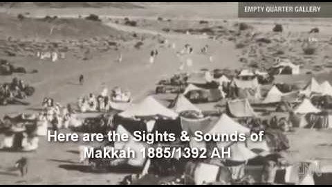 اقدم تصوير للحرم المكي مع تلاوة قديمة في عام ١٨٨٥ لسورة الضحى