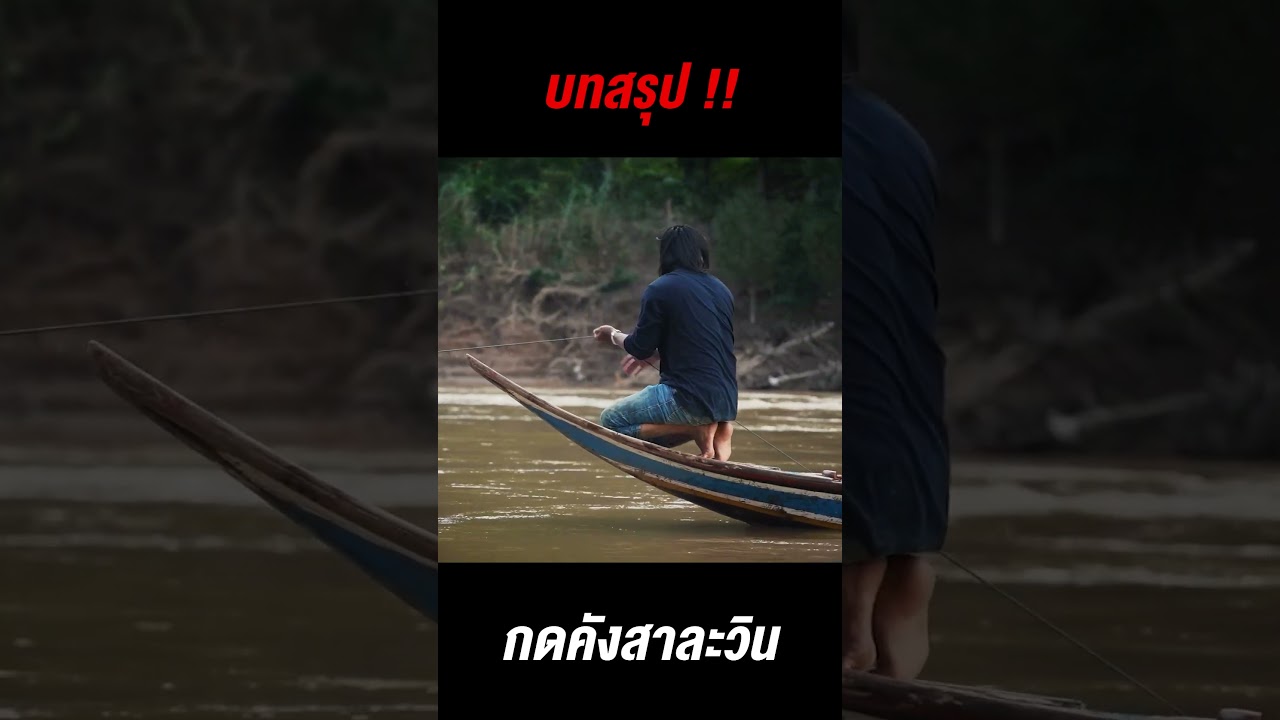 สุดตะลึง! ปลาเจ้าที่กระชากเบ็ดขนาดยักษ์หักครึ่ง