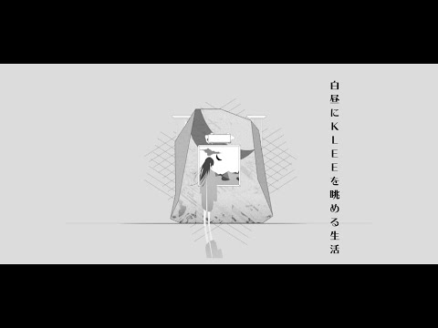 白昼にKLEEを眺める生活 feat.可不