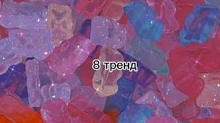 танцуй если знаешь этот тренд 2023 гада! Приятного просмотра ❤