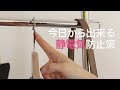 【暮らしの小技】冬の大敵…静電気を防止する方法4パターン＊冬あるある＊ふきこぼれ＊服の汚れ＊ウエストの測り方