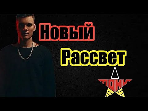 Тони Раут - Новый Рассвет (fan clip) (НЕофициальнный клип!)