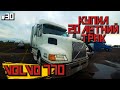 Не Глядя Купил 20 летний Volvo VNL 770 ! Vlog 30