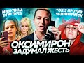 OXXXYMIRON испугался SCALLY MILANO? / ОТВЕТ МИЗУЛИНОЙ / РАЗБОР и ОТСЫЛКИ