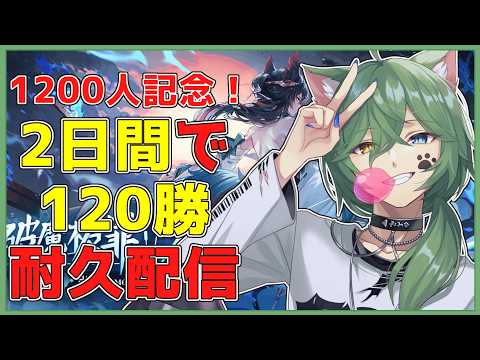 【#星の翼　シャフマ】120勝するまで終われまてん！1200人記念企画！part3　二日目【#vtuber  #日々是夏樹 】